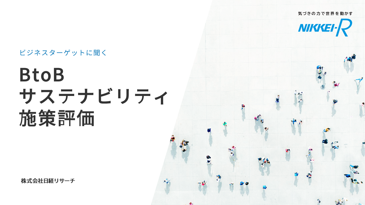 【サムネ】BtoBサステナビリティ施策評価