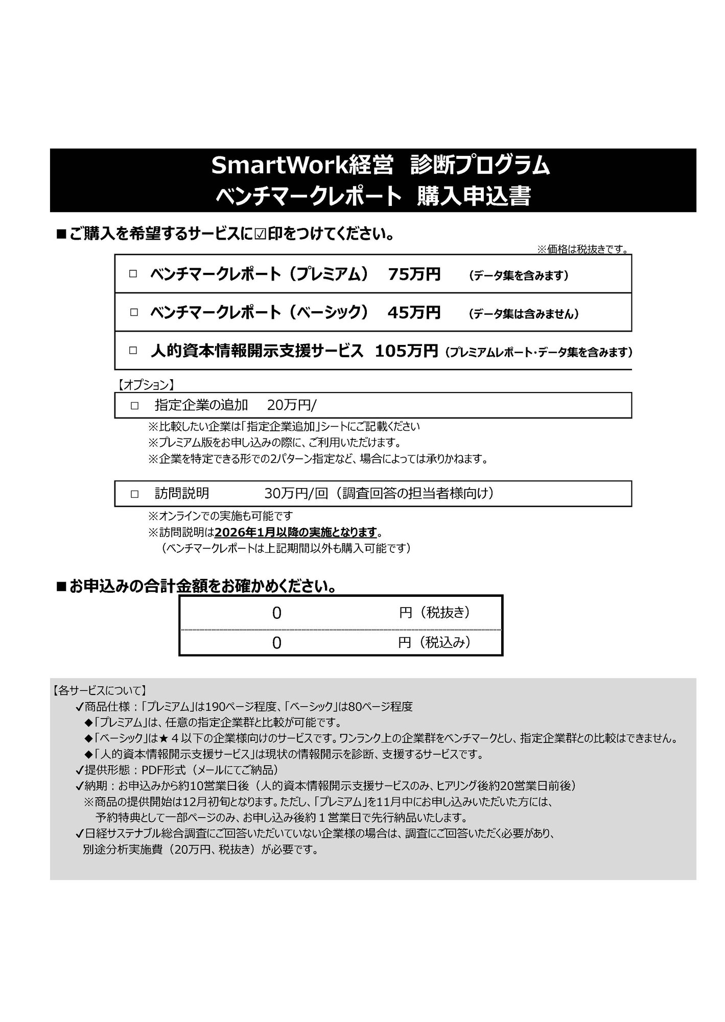 【SW】2025購入申込書_ページ_1