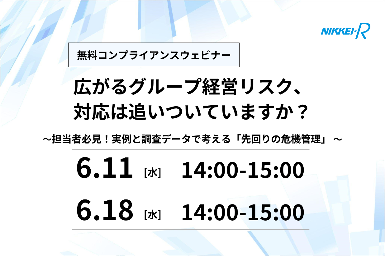 サムネイル画像_20250611_コンプラウェビナー++++