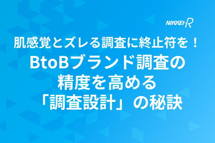 株式会社日経リサーチサービスサイト