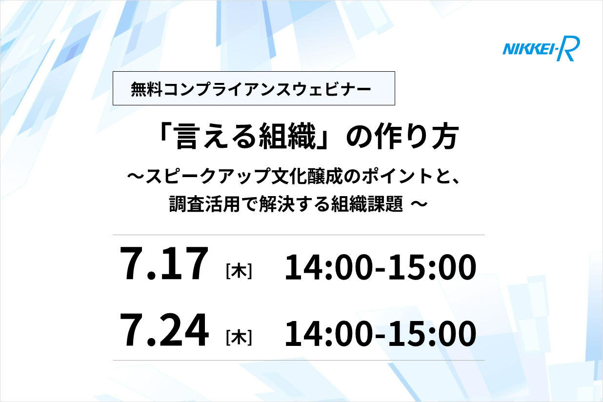 サムネイル画像_20250717_コンプラウェビナー+