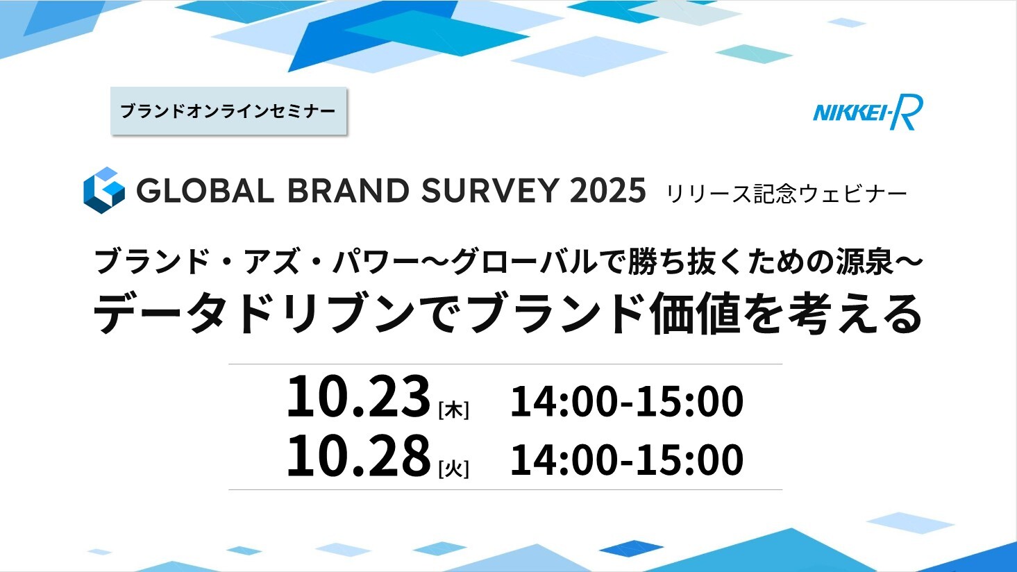 サムネイル画像_202509_グローバルブランドセミナー