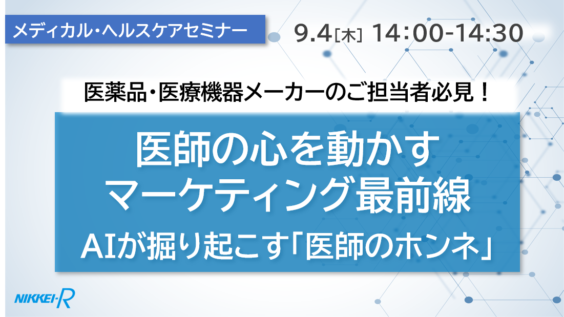 メディカルウェビナーサムネイル