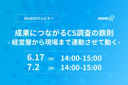 株式会社日経リサーチサービスサイト