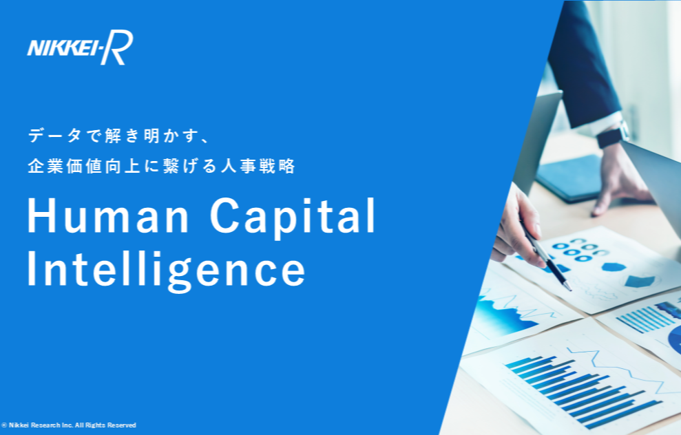 Human Capital Intelligence（HCI）資料-1-1