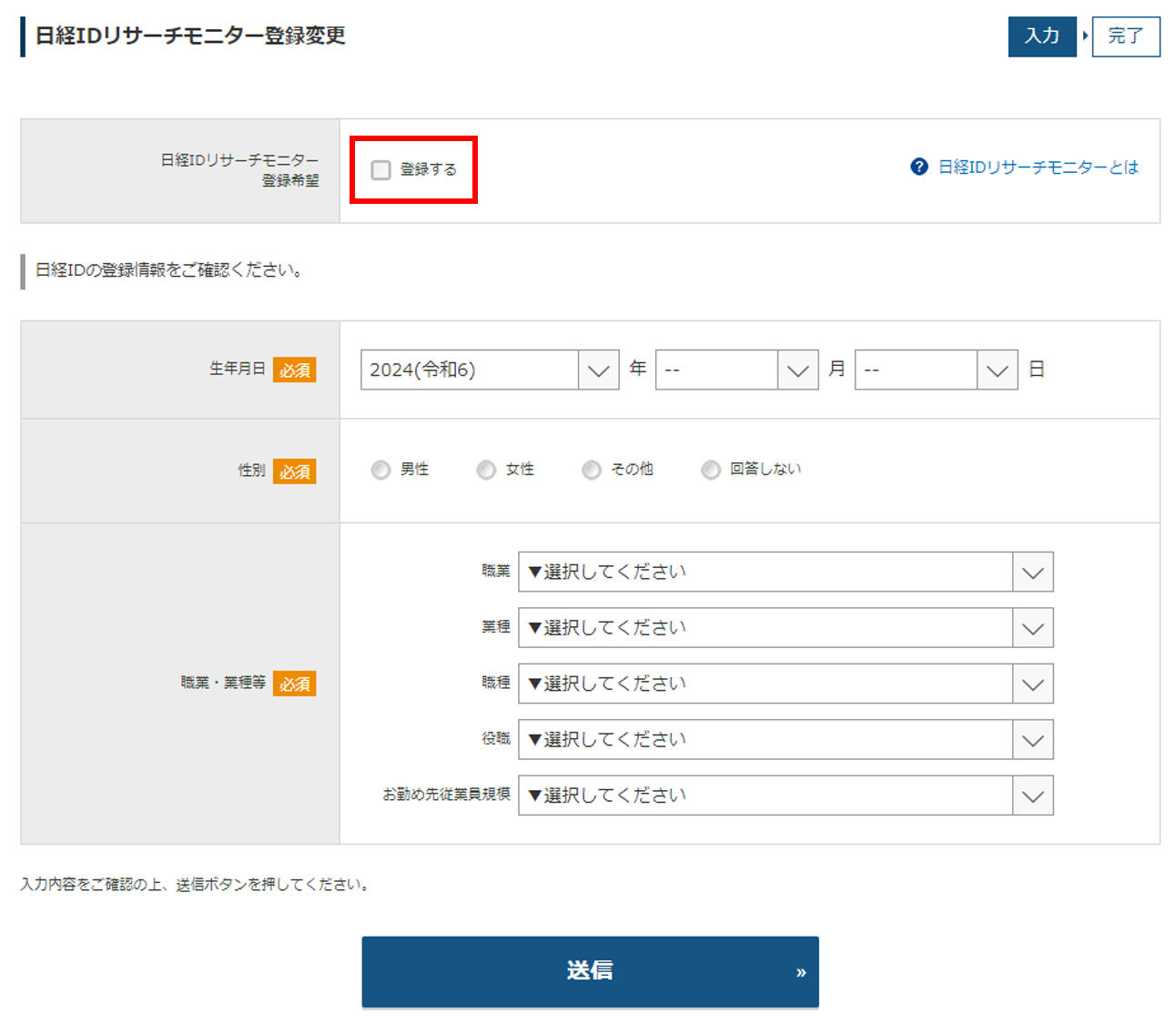 NID新規登録_5-1