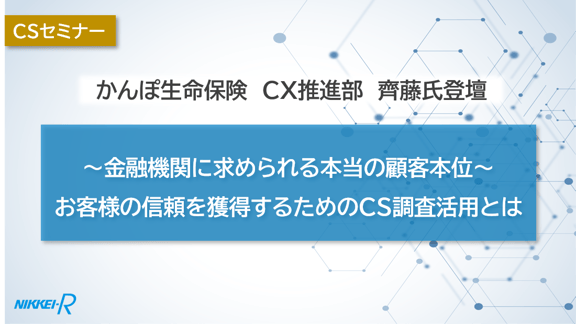 JCSI活用サービス｜日経リサーチ