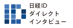nikkeiid_direct_interview_logo