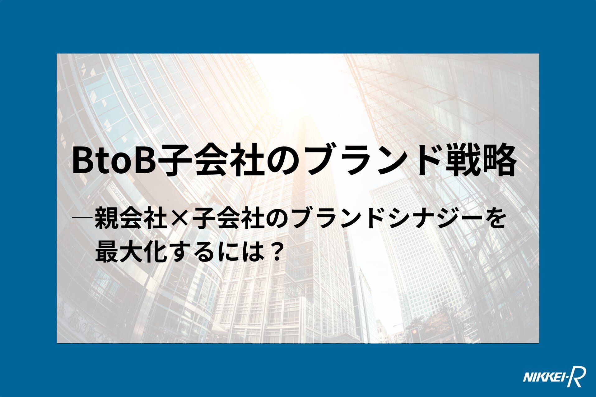 グループインタビュー/デプスインタビュー/取材調査｜日経リサーチ