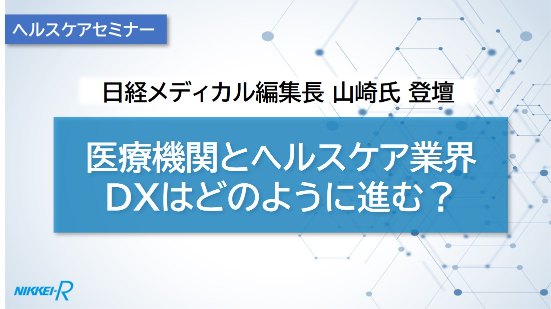 日経デジタルヘルス年鑑 2019 デジタルヘルス分野 AI新興に資金集中、創薬や臨床文書作成など